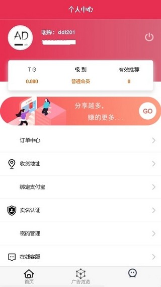 广告联盟app下载官方正版苹果版  v0.0.1图2