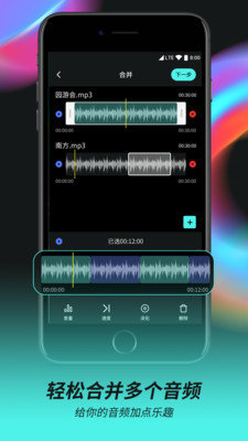 音频音乐剪辑器手机版免费下载苹果电脑软件安装  v2.0.5图2