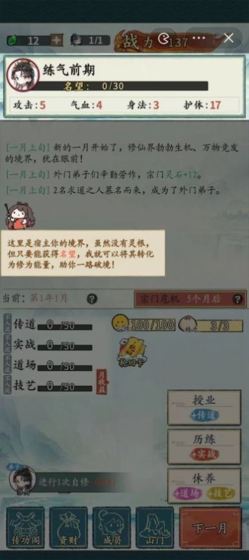 修仙门派掌门人破解版下载安装  v1.0.1图1