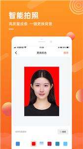 金舟证件照  v1.4.1图1