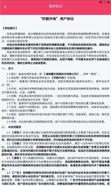 好剧天地赚钱下载安装手机版  v1.0.1图2