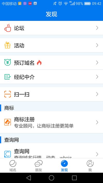 域名访问网站下载  v1.3.9图2