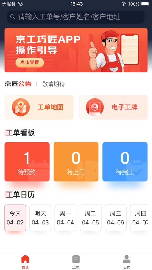 京工巧匠app最新版下载官网安装苹果版