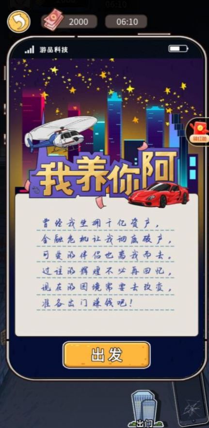 我养你啊游戏破解版2023  v1.0图1