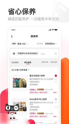 天猫养车  v2.2.1图3