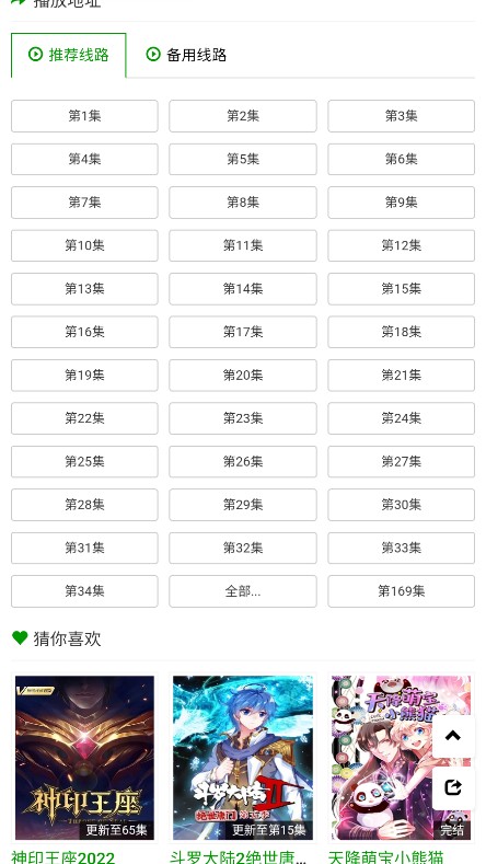 火狼动漫免费版下载安装最新版本  v1.0.0图1