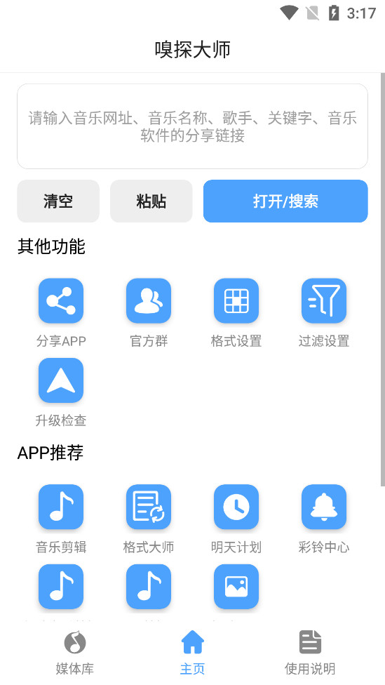 嗅探大师下载最新版本安装  v1.0图3