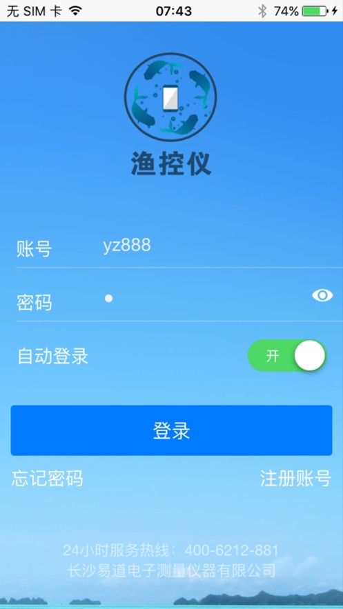 渔控仪app安卓版  v1.0.8图2