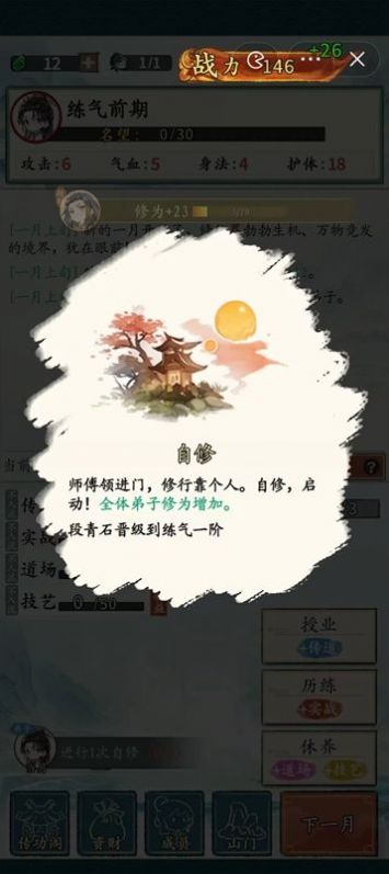 修仙门派掌门人破解版  v1.0.1图2