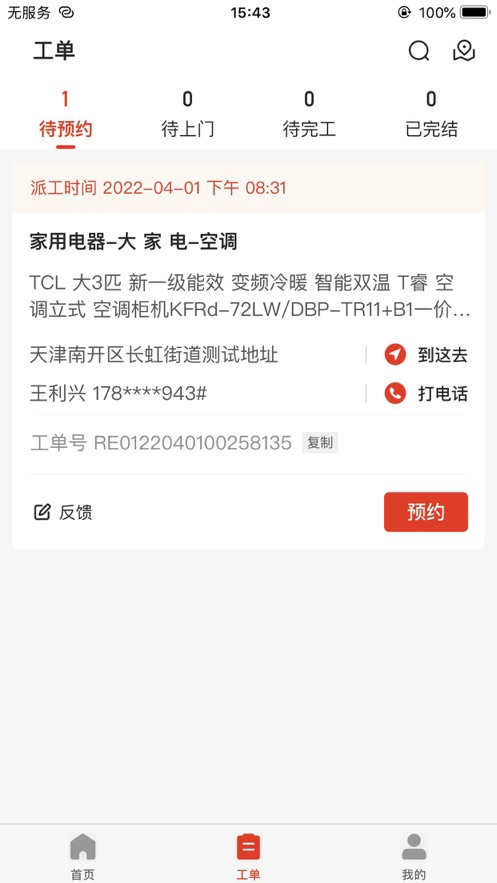 京工巧匠2024  v1.0图1
