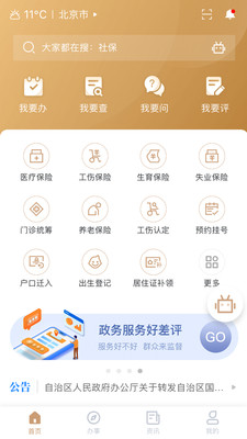 我的宁夏app官网版v1.16.0