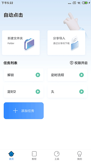 自动按键点击手机版软件