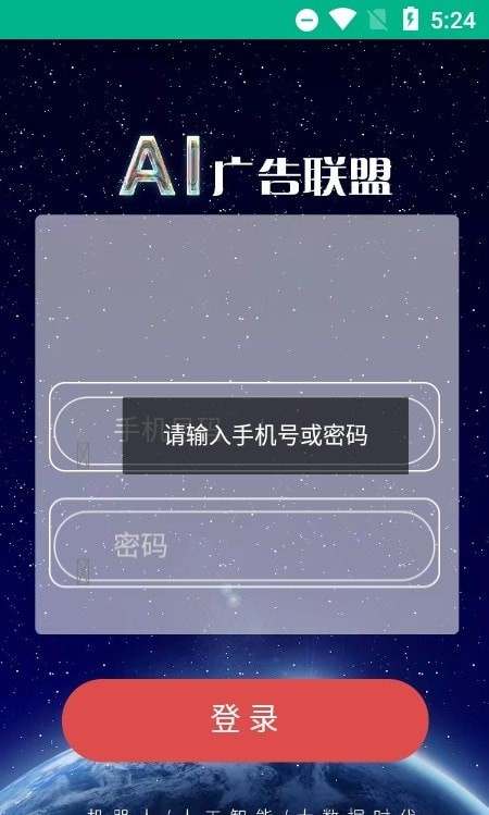 ai广告联盟安卓版官网下载苹果版安装  v1.0.0图3