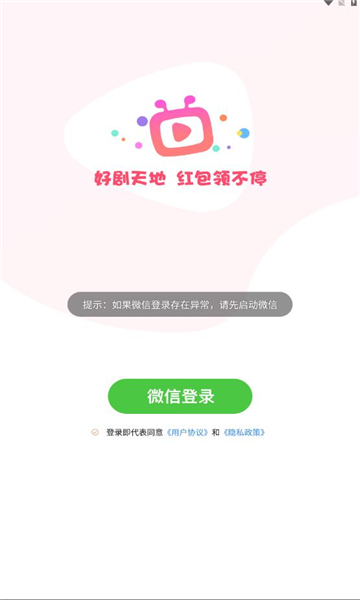 好剧天地赚钱下载安装手机版