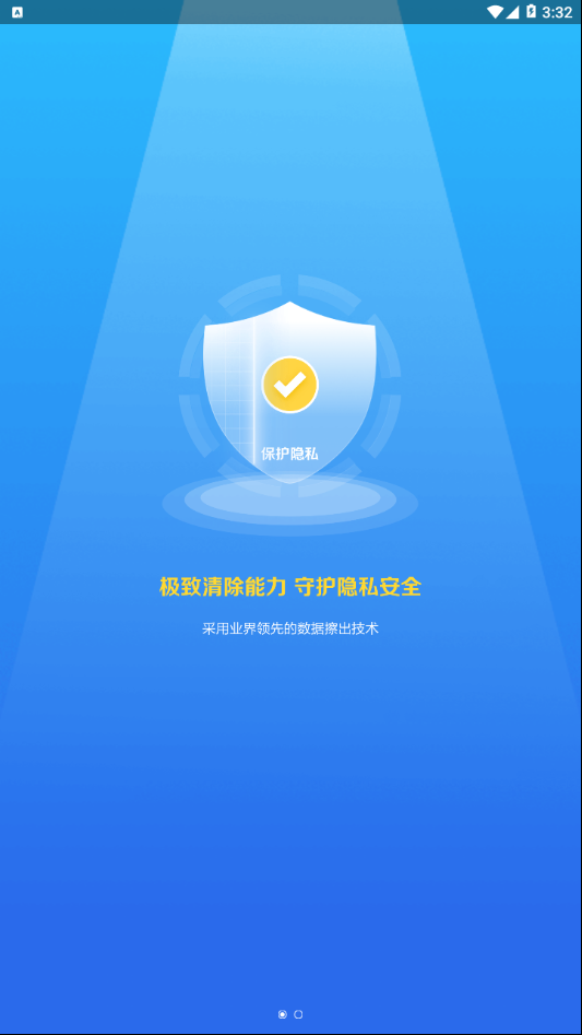 爱清除软件爱回收  v1.0.0图2