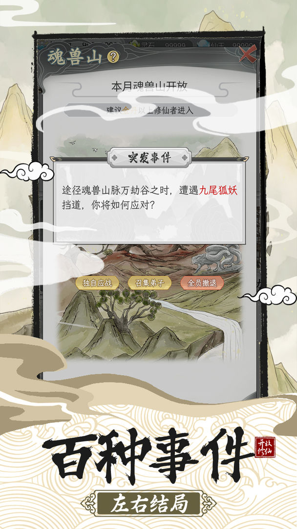 不一样的修仙宗门2破解版无限仙玉v1.0.8