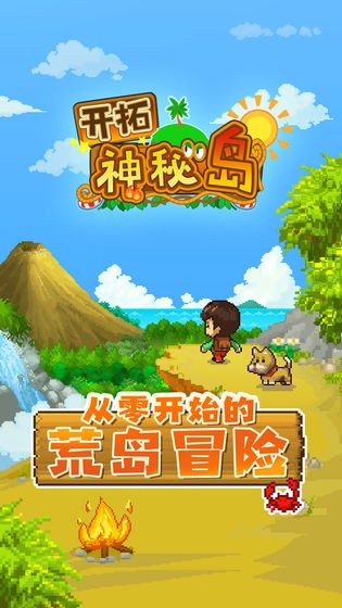 开拓神秘岛安卓版  v1.0图4