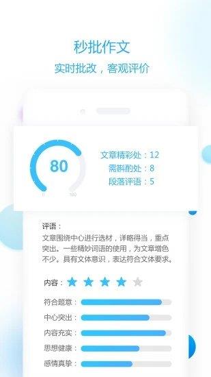 作文批改教师版  v1.2.3图2