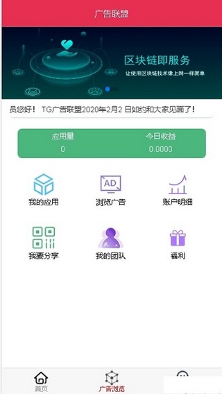 广告联盟安卓版官网  v0.0.1图3