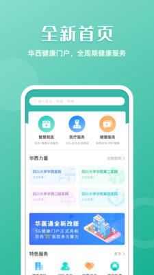 华医通大众app下载最新版本安装官网