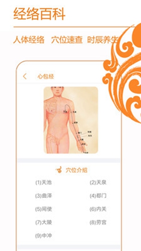 经络养生