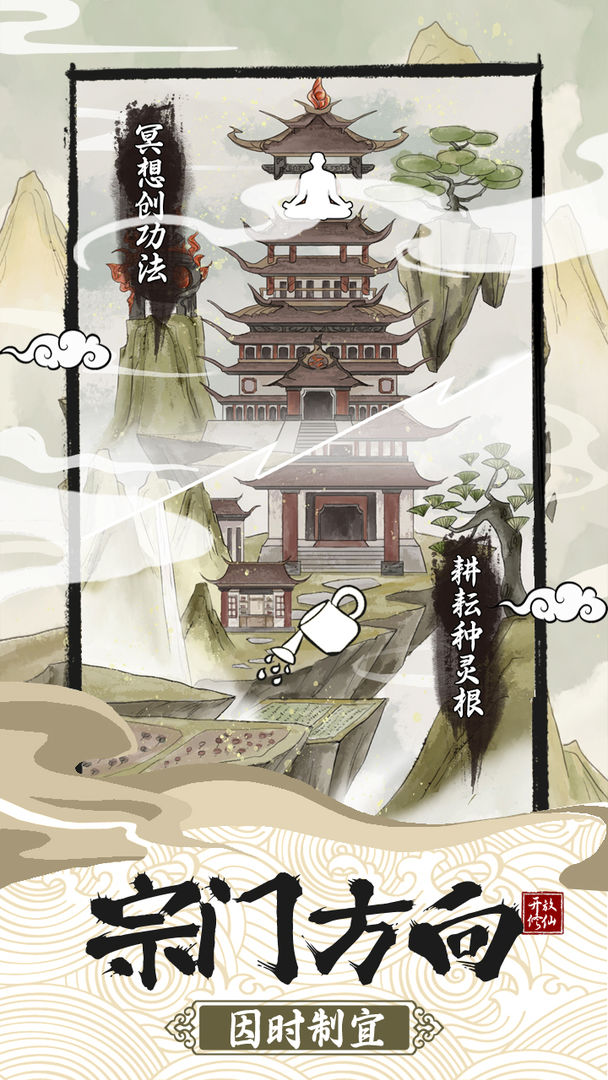 不一样的修仙宗门2魔改版新绿  v1.0.2图3