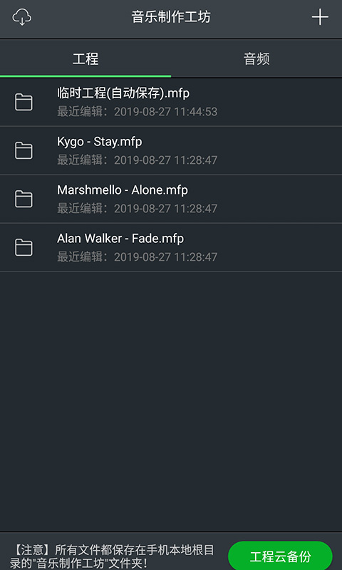 音乐制作工坊下载安装手机版  v1.1.17图3