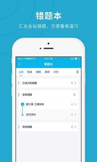 造价师快题库  v5.9.5图1