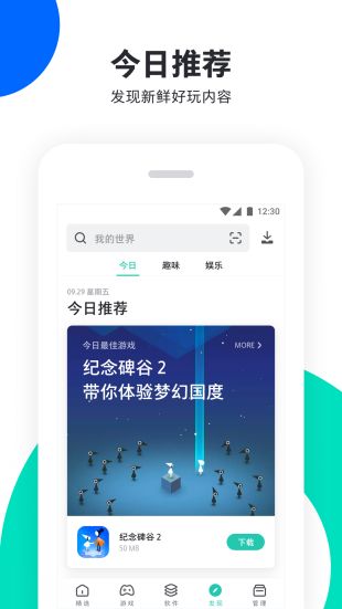 pp助手最新版官方免费下载  v6.1图3