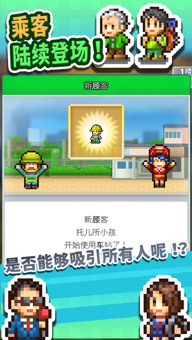 箱庭铁道物语无限金币版3.00