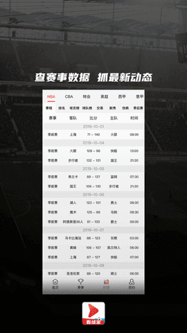 看球宝看nba直播  v1.0.8图3