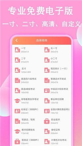 小白证件照制作  v8.6.0图3