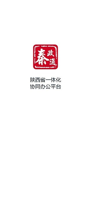 秦政通app官方下载安装最新版本