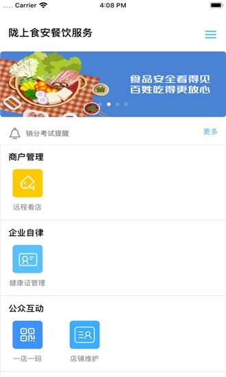 陇上食安商户端app官网下载安装  v6.8.3图1