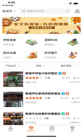 陇上食安商户端最新版本  v6.8.3图2