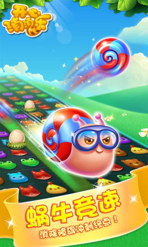 开心消消乐百度手机助手  v1.72图2