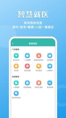 华医通app官方下载人脸建档  v6.3.2图2