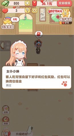 魔幻餐厅游戏助手  v1.0.1图1
