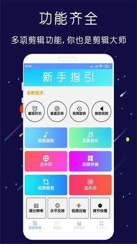 剪印视频剪辑器  v21.02.16图1