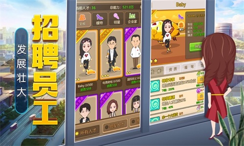 全民当老板手机版  v1.0图2