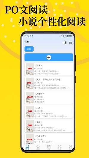 po文海棠书屋免费阅读手机版  v1.0图1