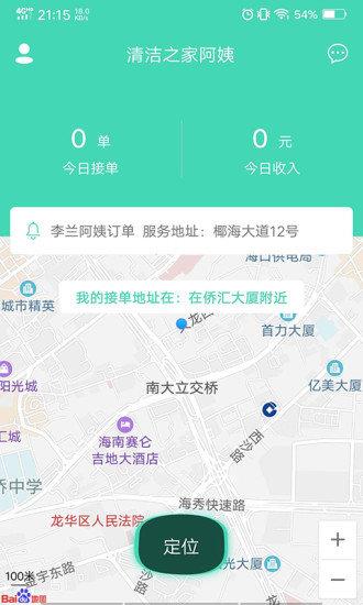 沐轿清洁服务  v1.0图1