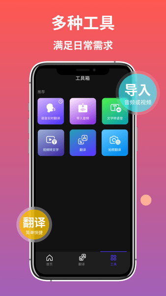 AI语音翻译  v2.0.8图1