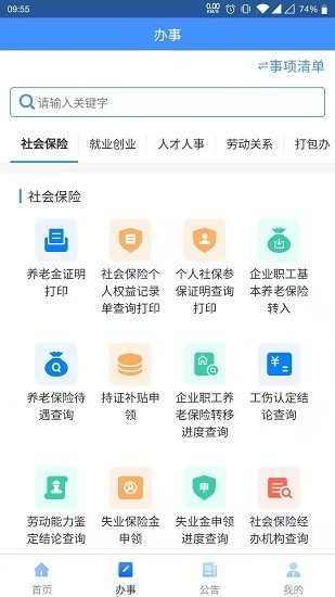 贵州人社app下载安装苹果  v1.0.8图2