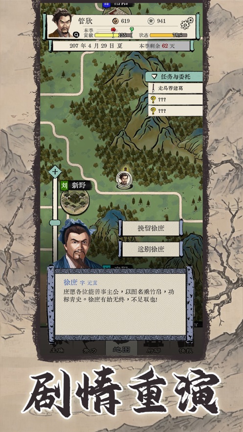 三国式人生手机版  v1.0图1