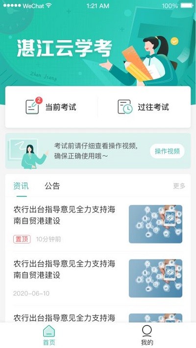 湛江云学考app下载最新版本  v1.2.4图2