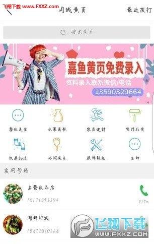 乐享嘉鱼