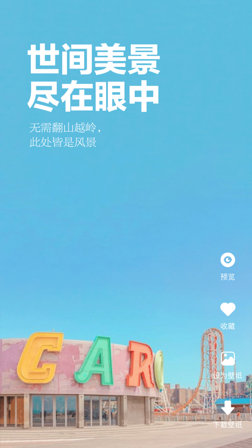 超清动态壁纸4k竖屏无水印下载软件免费  v1.0图1