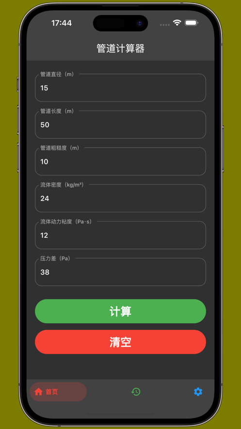 管道计算器ios安卓版下载安装  v1.1图1