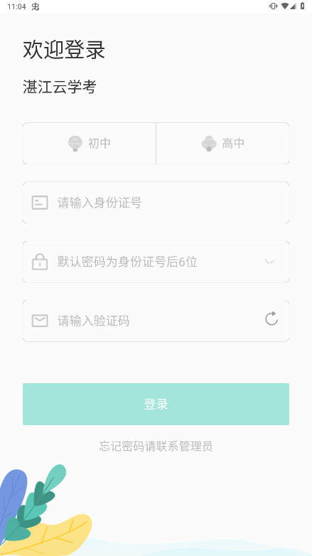 湛江云学考app下载最新版本